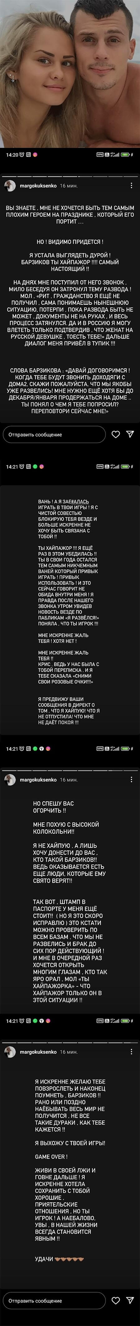 Новость про Ивана Барзикова вконтакте 