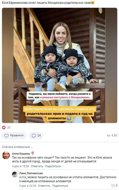 Пост Юлии Ефременковой вконтакте 