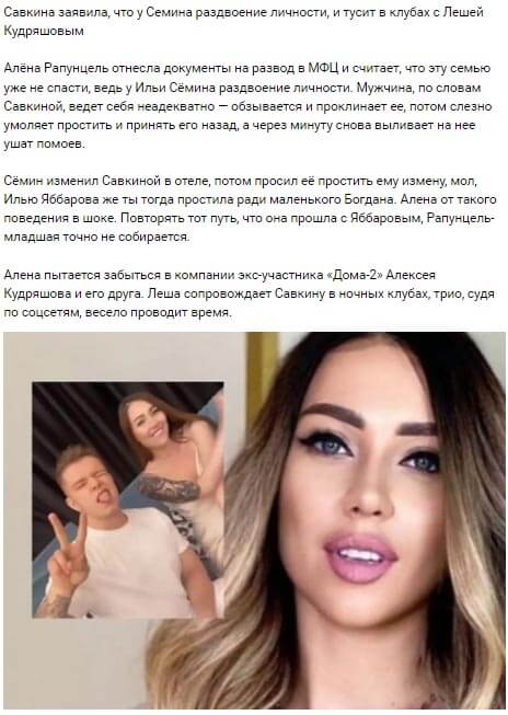 Новость про Алёну Савкину вконтакте 