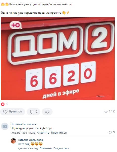 Новость про дом 2 вконтакте