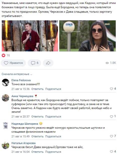 Мнение про ведущих дома 2 вконтакте