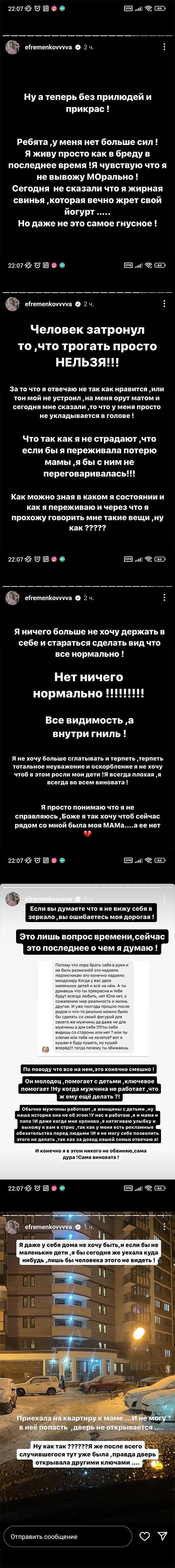Пост Юлии Ефременковой вконтакте