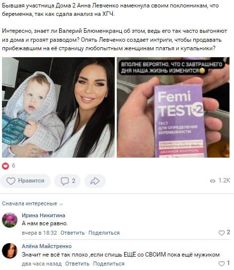Новость про Анну Левченко вконтакте 
