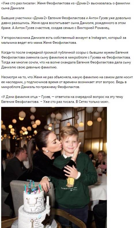 Новость про Евгению Феофилактову вконтакте 