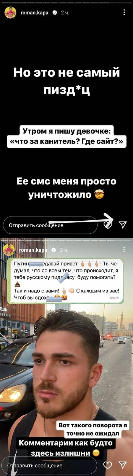 Сторис Романа Капаклы вконтакте Сторис Романа Капаклы вконтакте