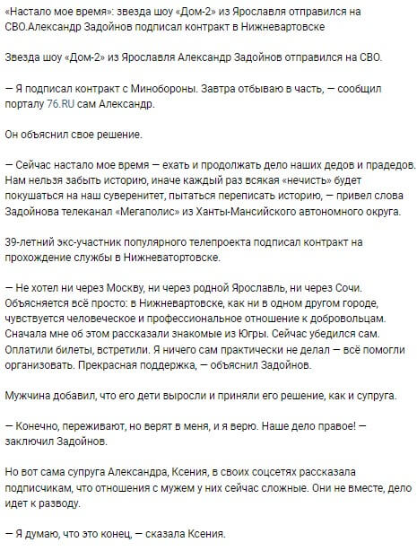 Пост Александра Задойнова вконтакте 