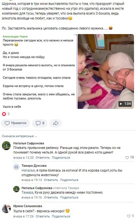 Пост Александры Черно вконтакте