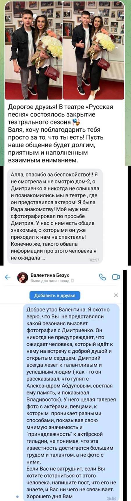 Новость про Валентину Безух вконтакте