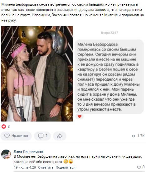 Новость про Милену Безбородову вконтакте Новость про Милену Безбородову вконтакте