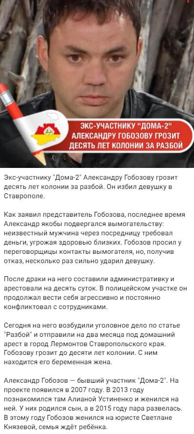 Новость про Александра Гобозова вконтакте 