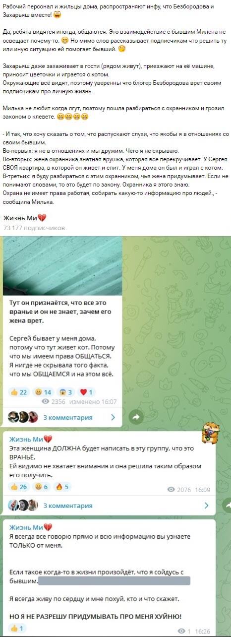 Новость про Милену Безбородову вконтакте Новость про Милену Безбородову вконтакте