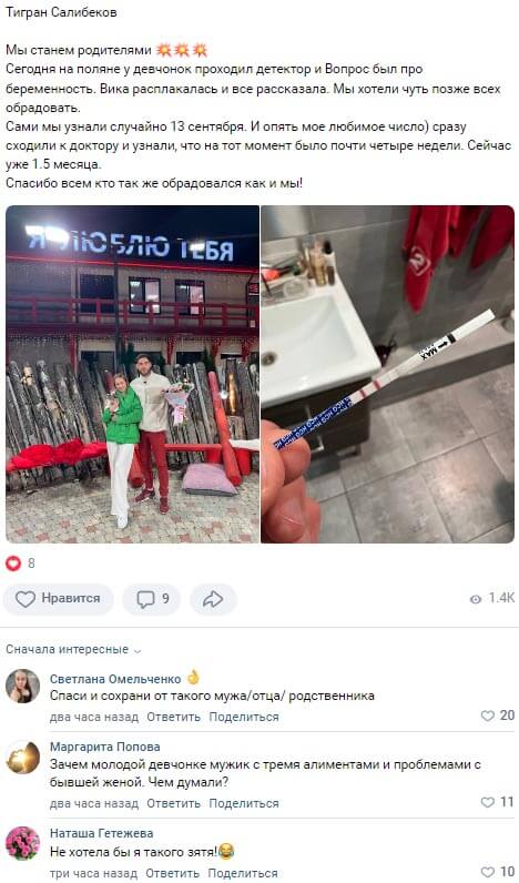 Пост Тиграна Салибекова вконтакте