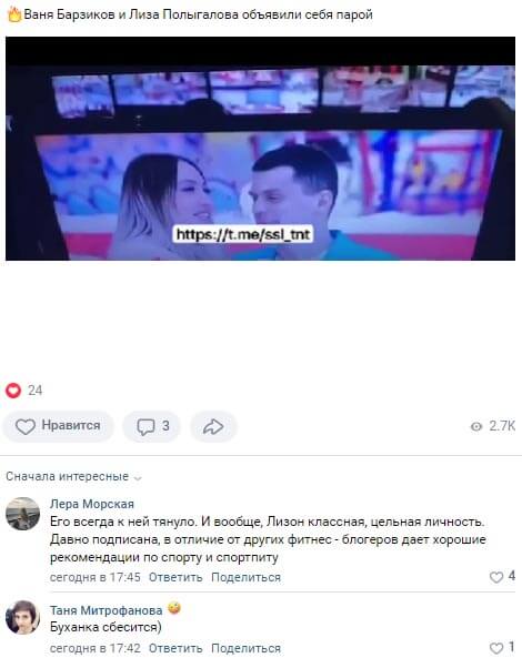 Новость про Ивана Барзикова и Елизавету Полыгалову вконтакте Новость про Ивана Барзикова и Елизавету Полыгалову вконтакте