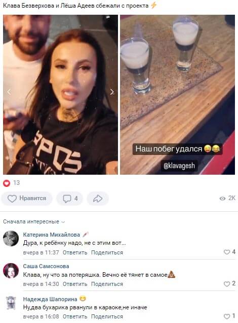 Новость про Алексея Адеева и Клавдию Безверхову вконтакте