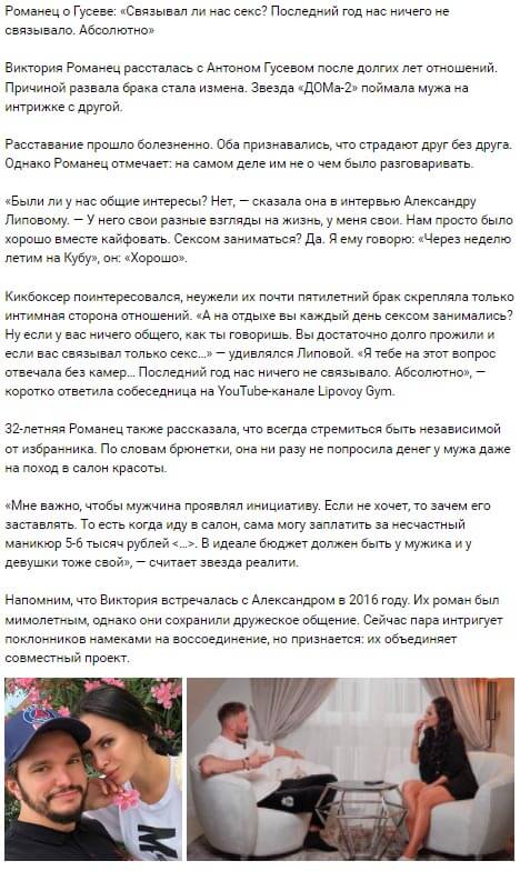 Новость про Викторию Романец и Антона Гусева вконтакте 