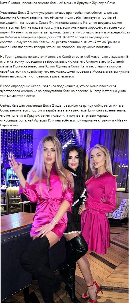 Новость про Екатерины Скалон вконтакте Новость про Екатерины Скалон вконтакте