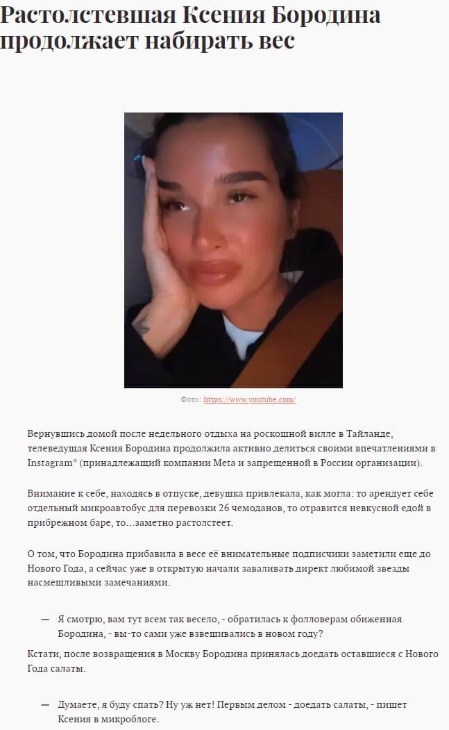 Новость про Ксению Бородbye вконтакте