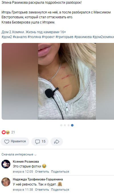 Пост Элины Рахимовой вконтакте Пост Элины Рахимовой вконтакте