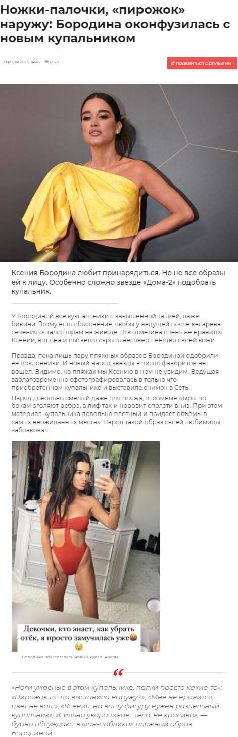 Новость про Ксению Бородину вконтакте Новость про Ксению Бородину вконтакте