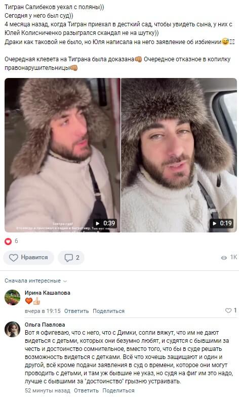Новость про Тиграна Салибекова вконтакте Новость про Тиграна Салибекова вконтакте