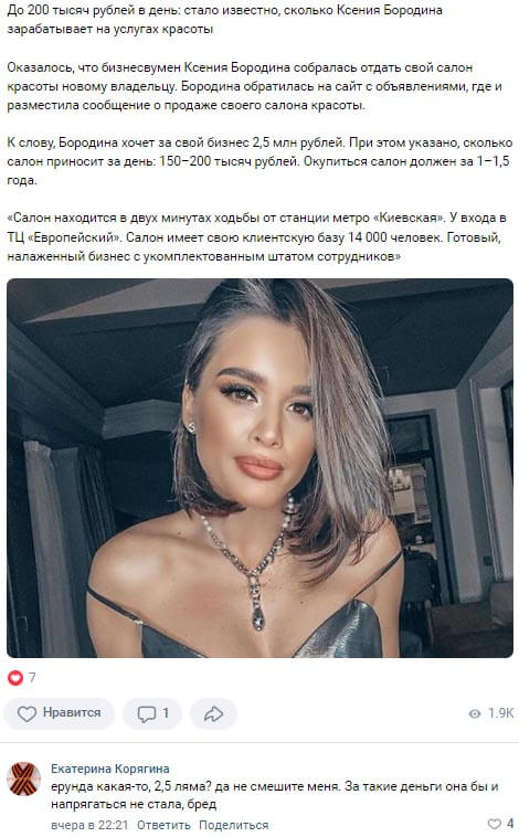 Новость про Ксению Бородину вконтакте Новость про Ксению Бородину вконтакте