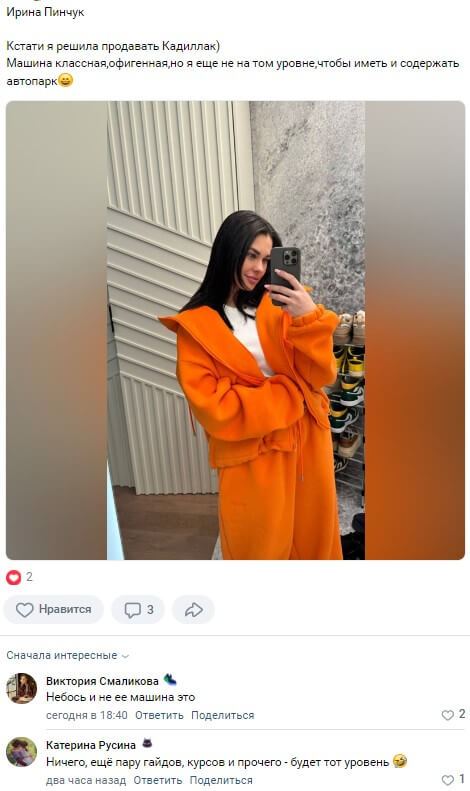 Новость про Ирину Пинчук вконтакте 