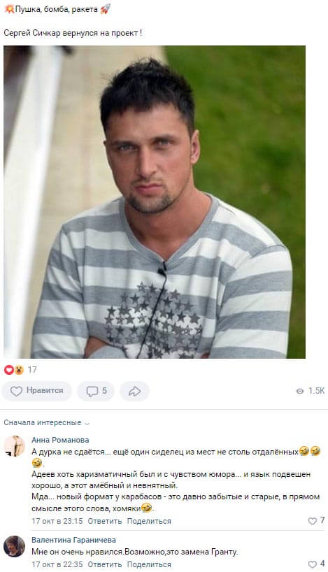 Новость про Сергея Сичкара вконтакте 