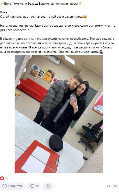 Новость про Викторию Фомскую и Эдуарда Берекчиева вконтакте Новость про Викторию Фомскую и Эдуарда Берекчиева вконтакте
