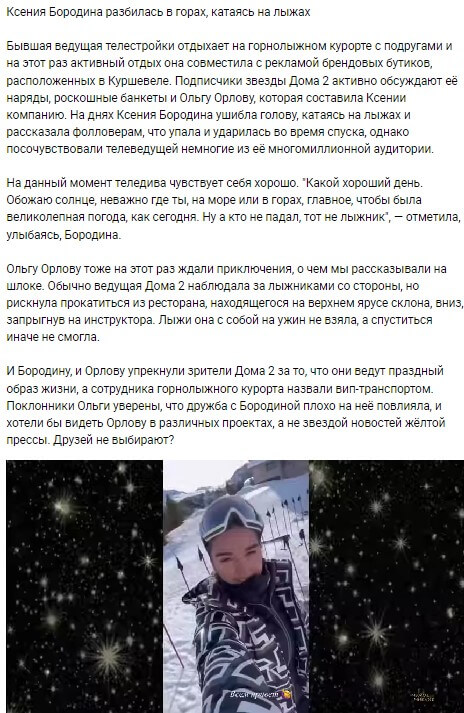 Новость про Ксению Бородину вконтакте Новость про Ксению Бородину вконтакте