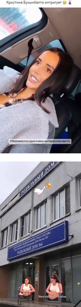 Сторис Кристины Бухынбалтэ вконтакте 