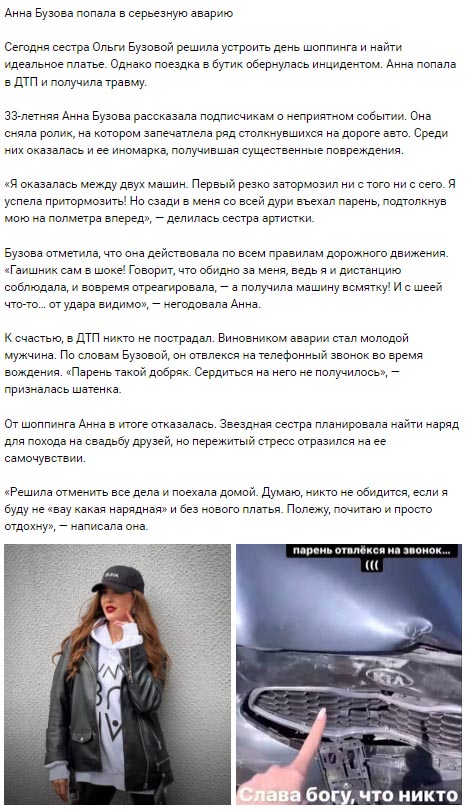 Новость про Анну Бузову вконтакте 