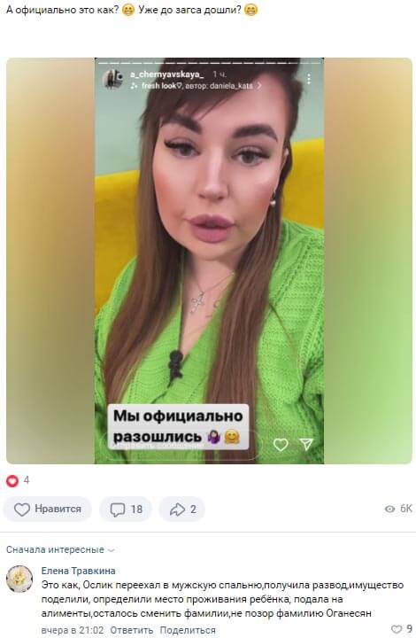 Пост Александры Черно вконтакте