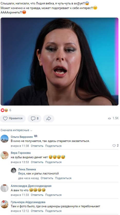 Слухи про Лидию Арефьеву вконтакте 