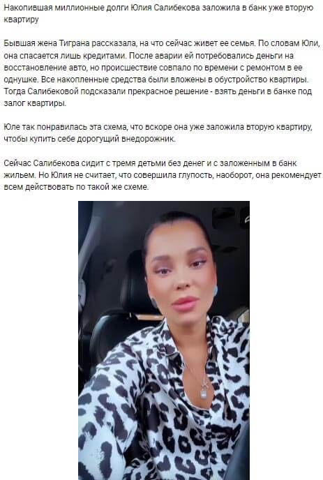 Новость про Юлию Салибекову вконтакте