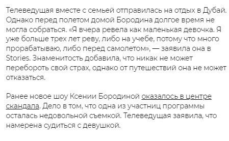 Новость про Ксению Бородину вконтакте