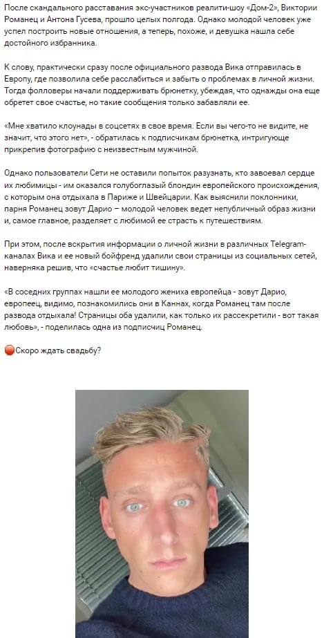 Новость про Викторию Романец вконтакте Новость про Викторию Романец вконтакте