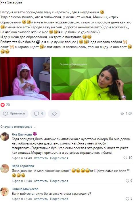Пост Яны Захаровой вконтакте Пост Яны Захаровой вконтакте
