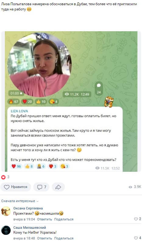 Новость про Елизавету Полыгалову вконтакте 