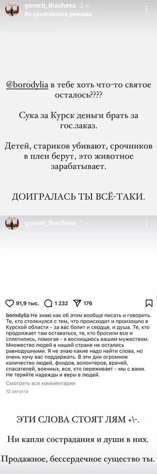 Мнение про Ксению Бородину вконтакте 