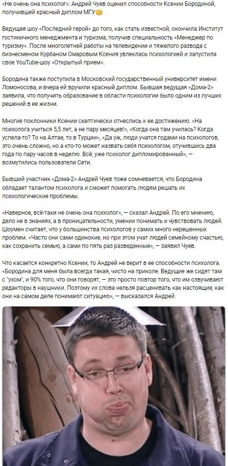 Новость про Ксению Бородину вконтакте Новость про Ксению Бородину вконтакте