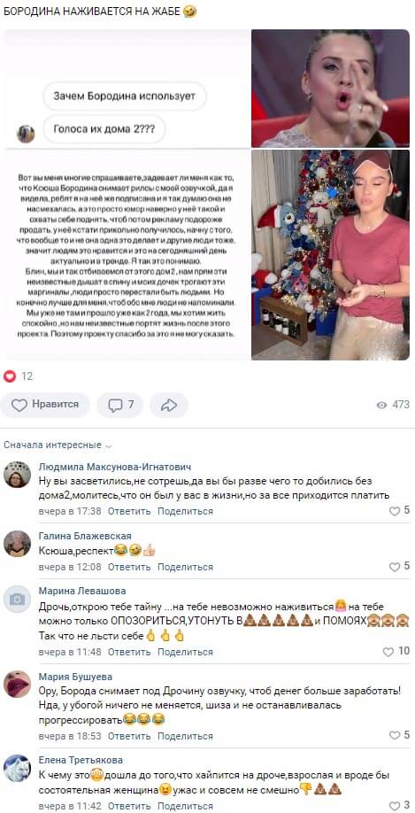Новость про Ксению Бородину вконтакте