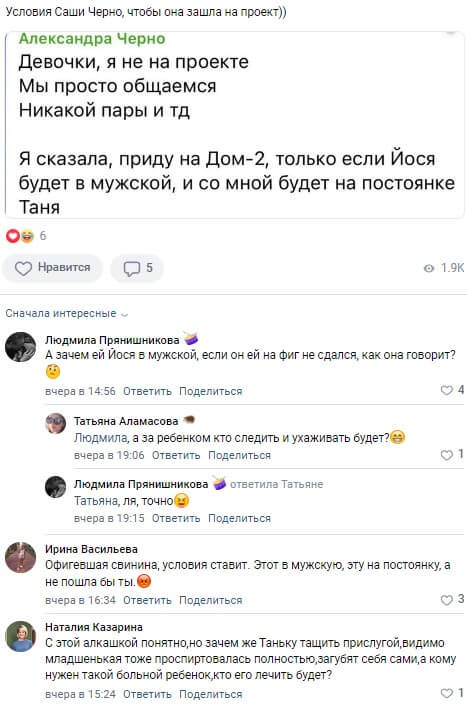 Пост Александры Черно вконтакте