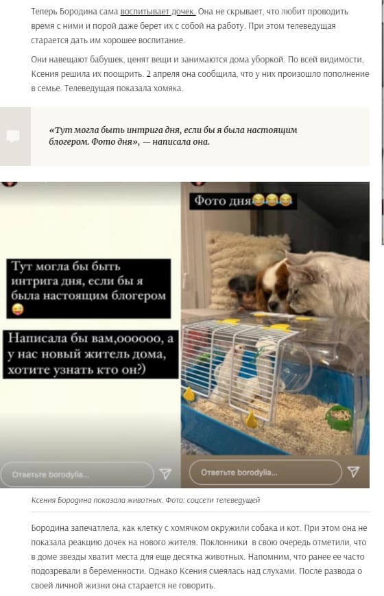 Новость про Ксению Бородину вконтакте 