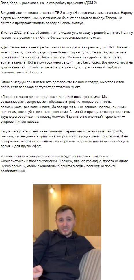 Новость про Влада Кадони вконтакте 