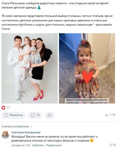 Пост Ольги Рапунцель вконтакте 