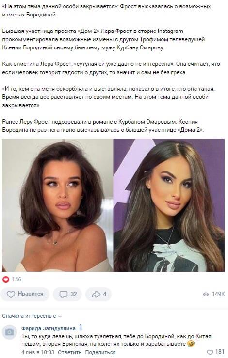 Новость про Валерию Фрост вконтакте 