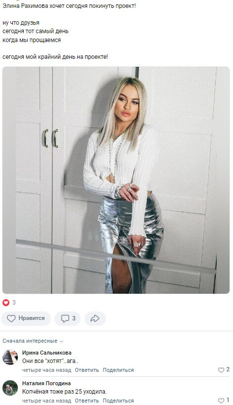 Пост Элины Рахимовой вконтакте Пост Элины Рахимовой вконтакте