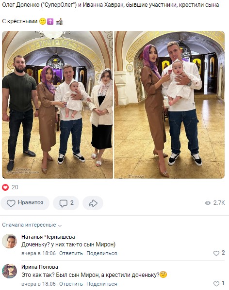 Ивана Ховрак и Олег Доленко крестят сына Мирона