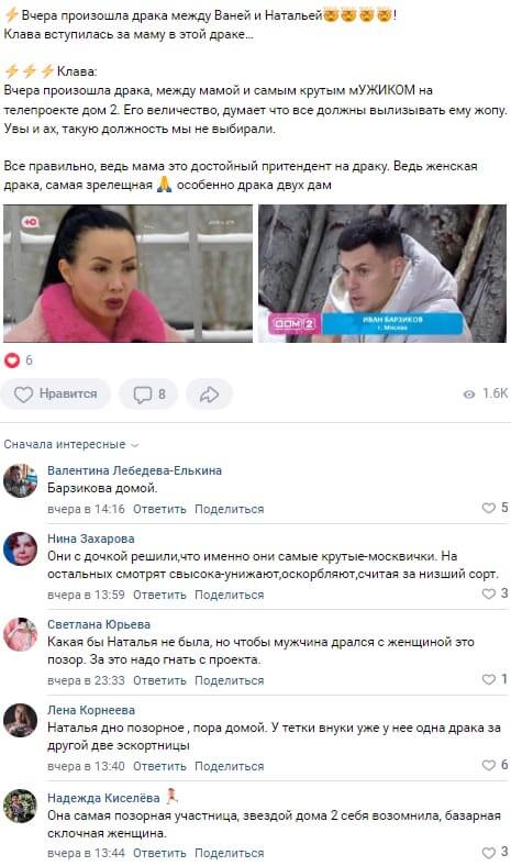 Новость про драку Натальи Безверховой с Иваном Барзиковым вконтакте