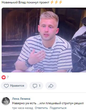 Новость про новенького Влада Лойко вконтакте